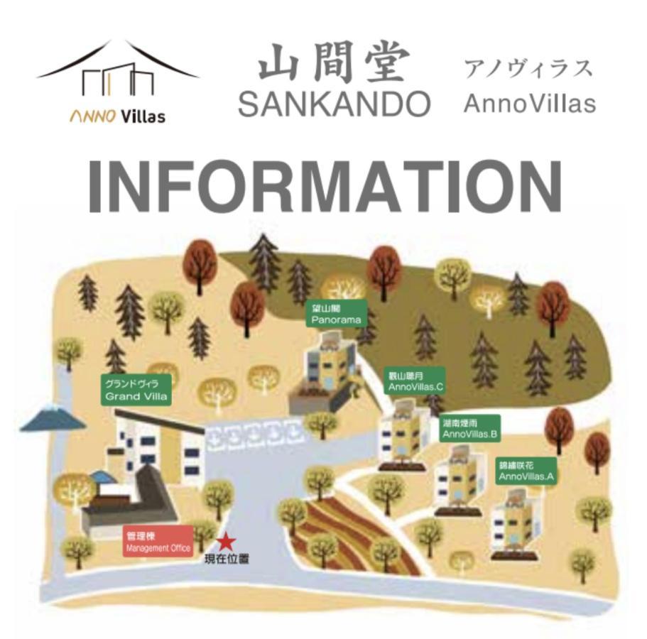 ヴィラ山間堂 Terrace Villa Bbq Bonfire Fuji View Annovillas Фудзикавагутико Экстерьер фото
